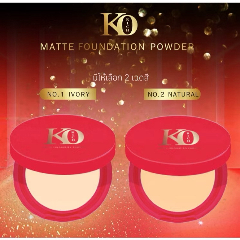 แป้งพัฟ ตลับแดง เคโอริช KO Rich แท้100%