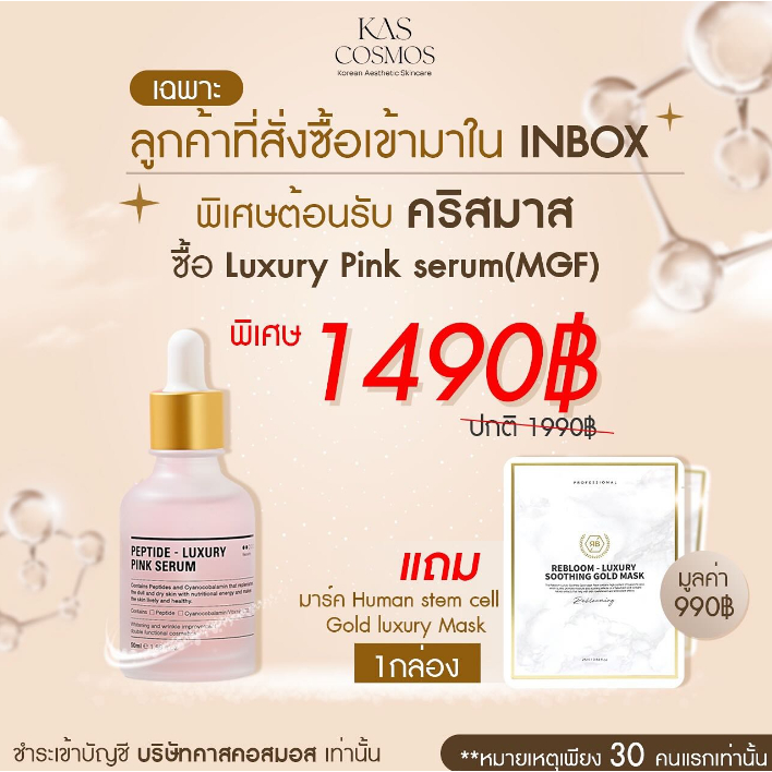 ของแท้พร้อมส่งในไทยเซรั่ม MGF Multi Growth factor Re:bl Peptide Pink serum 50ml +แถมมาร์คสเตมเซลล์