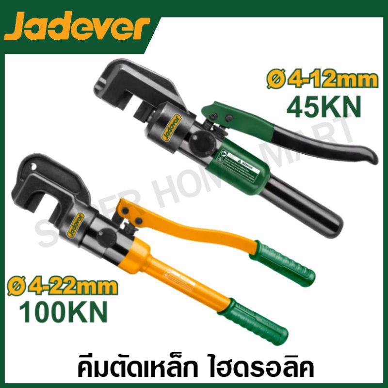 Jadever คีมตัดเหล็ก ไฮดรอลิค ขนาด 4-12 มม. (45KN) / 4-22 มม. (100KN) รุ่น JDCR1D12 / JDCR1D22 ( Hydraulic steel cutter )