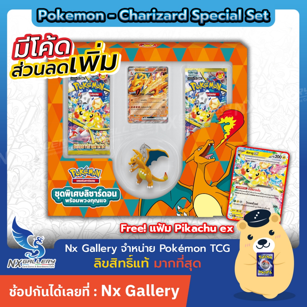 [Pokemon] สเตลลาร์สายฟ้าฟาด - ชุดพิเศษ ลิซาร์ดอน พร้อมพวงกุญแจ *แถมแฟ้ม (Charizard Keychain Set)