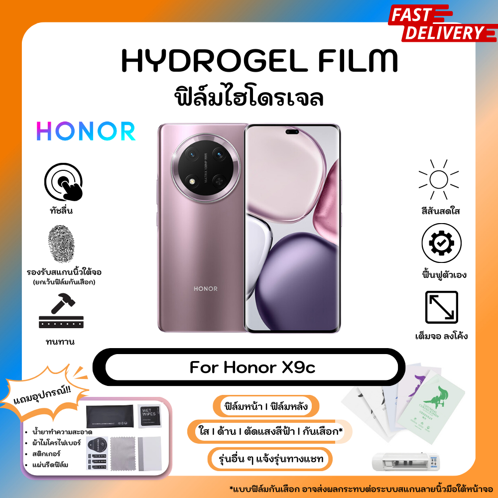 ฟิล์มไฮโดรเจลคุณภาพสูง Honor X9c หน้าจอ-หลังเครื่อง พร้อมอุปกรณ์แผ่นรีด Hydrogel Film ใส ด้าน ตัดแสงสีฟ้า กันเสือก