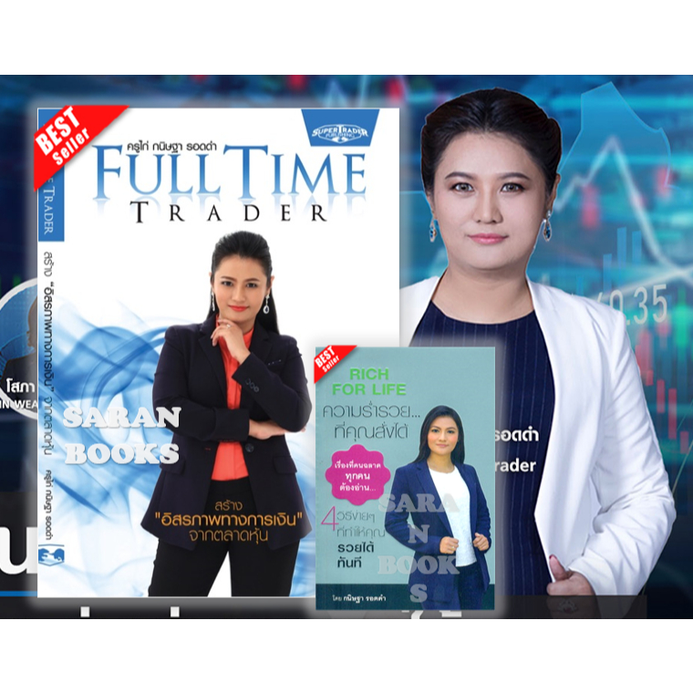 🔥พร้อมส่ง🔥 Full Time Trader สร้าง "อิสรภาพทางการเงิน" จากตลาดหุ้น / ครูไก่⚡MONEY MAKING MACHINE เครื