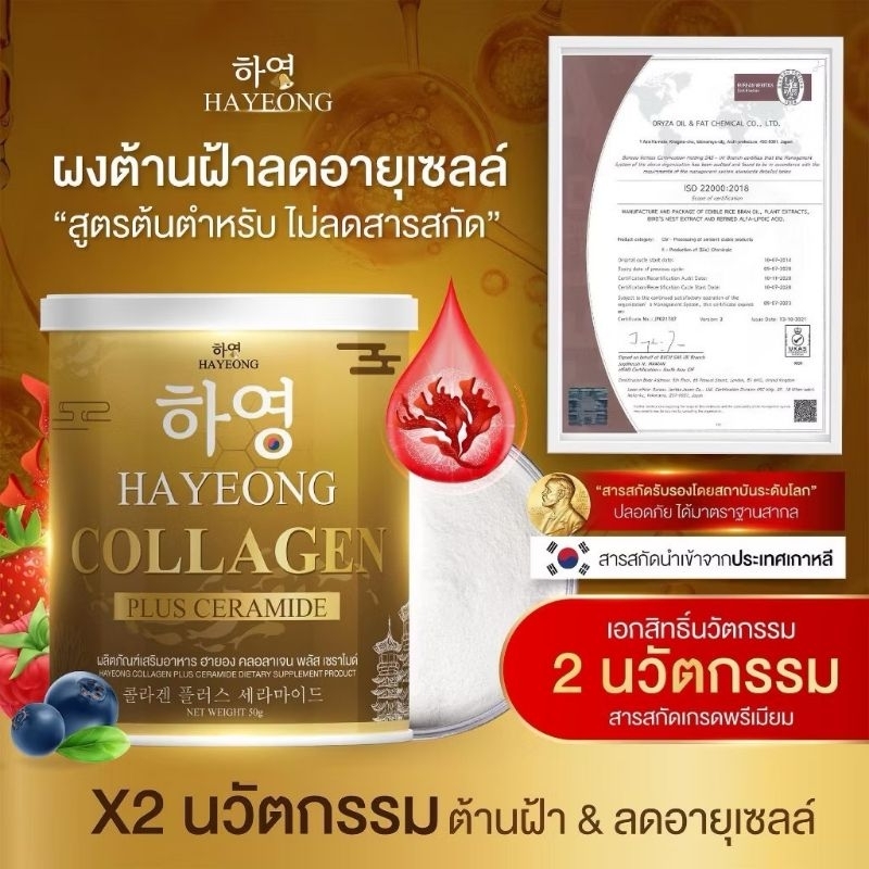 ฮายอง​ Hayeong Collagen คอลลาเจนฮายอง ต้านฝ้า กระ หน้าคล้ำ รอยสิว 50กรัม