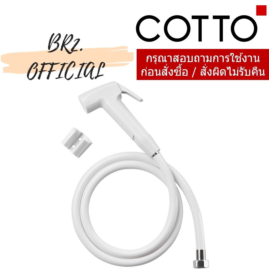 CTSE9001#WH(HM) ฝักบัวฉีดชำระ สีขาว
