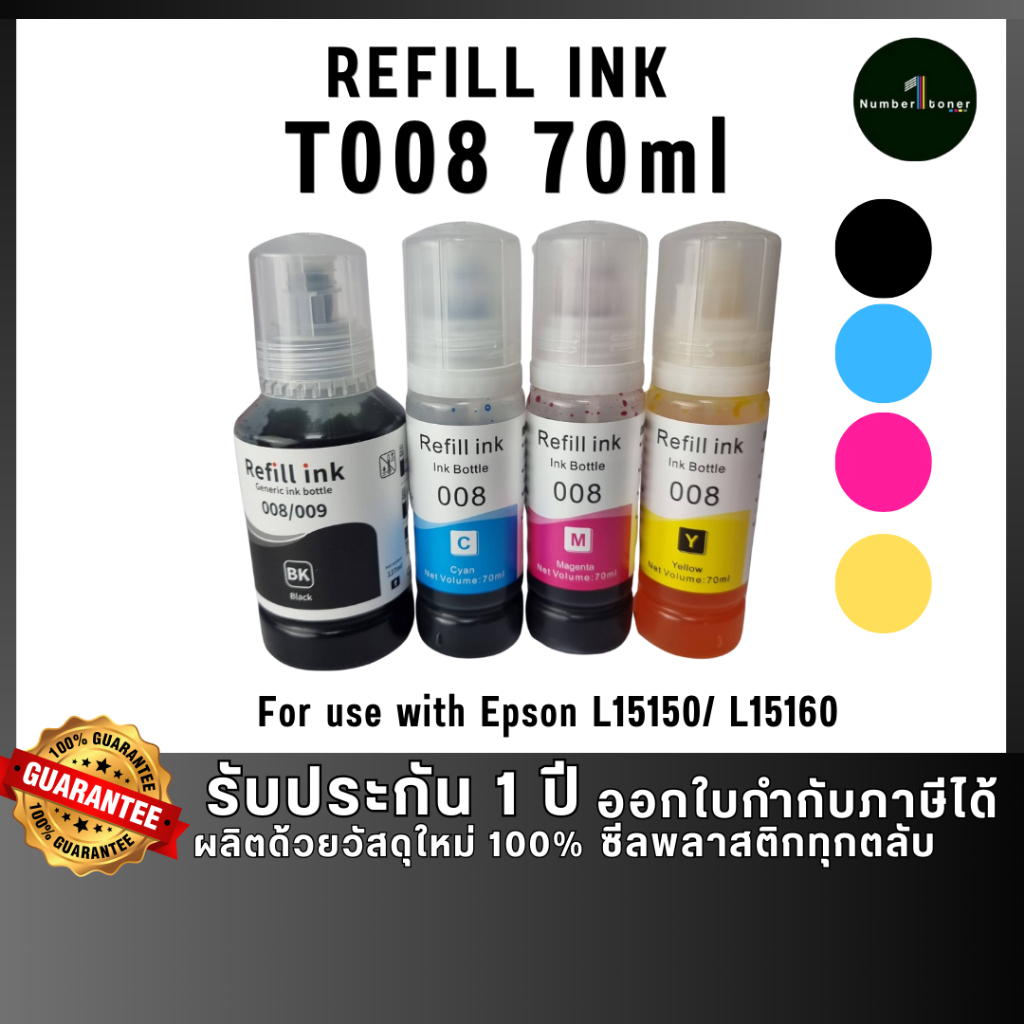 หมึกพิมพ์ INK Refill Epson T008 008 น้ำหมึก ชุดสี เทียบเท่าคุณภาพสูง ใช้กับเครื่อง Epson L15150 Epson L15160
