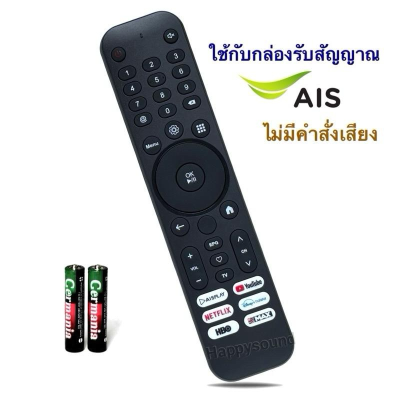 รีโมทกล่อง AIS Playbox (รองรับคำสั่งเสียงและไม่มีคำสั่งเสียง)