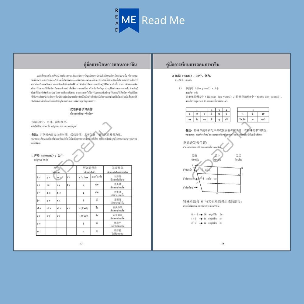 หนังสือ คู่มือการเรียนการสอนภาษาจีน ฉบับสมบูรณ์ : ภาษาจีน การใช้ภาษาจีน ไวทยากรณ์ภาษาจีน การศึกษาและการสอน