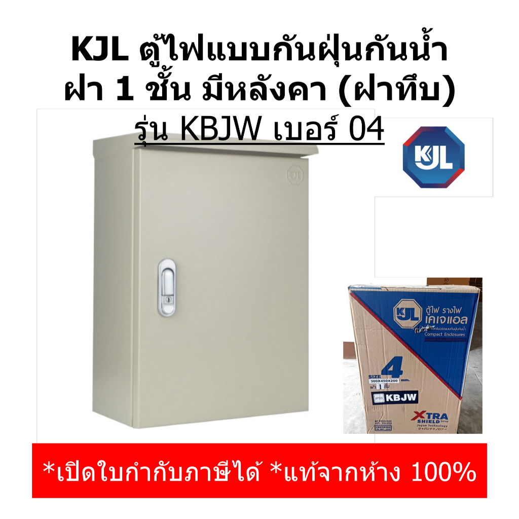 KJL ตู้กันฝุ่นกันนํ้ามีหลังคาฝา1ชั้น(ฝาทึบ) รุ่น KBJW0004 #4 KJL