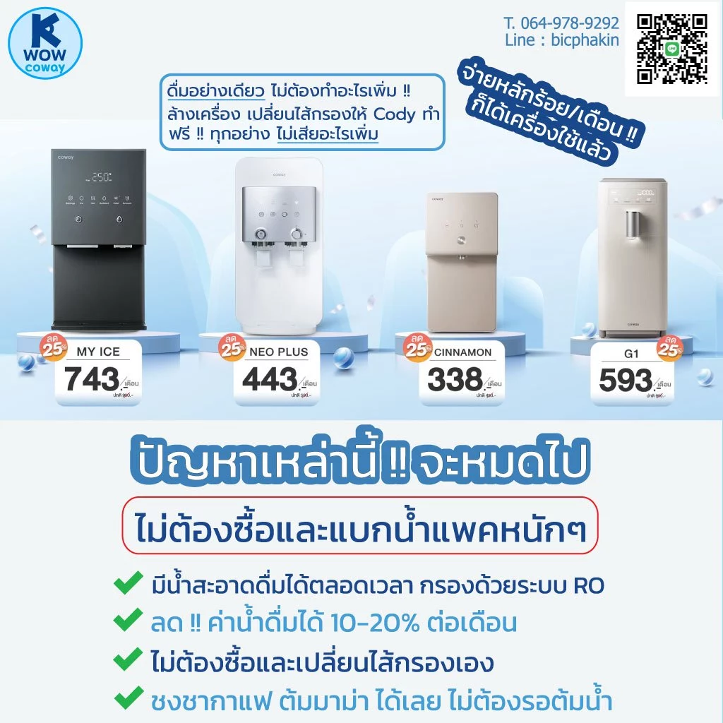 COWAY เครื่องกรองน้ำรุ่น Neo Plus thumbnail 9