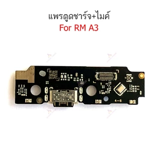 แพรชาร์จ RM A3 แพรตูดชาร์จ สำหรับ Redmi A3 แพรตูดชาร์จ + ไมค์ + ก้นชาร์จ