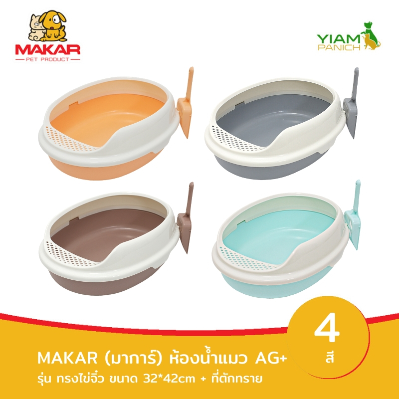 MAKAR (มาการ์) ห้องน้ำแมว กระบะ 2 ชั้น รุ่น Pedal และ ที่ตักทราย (42*56cm)