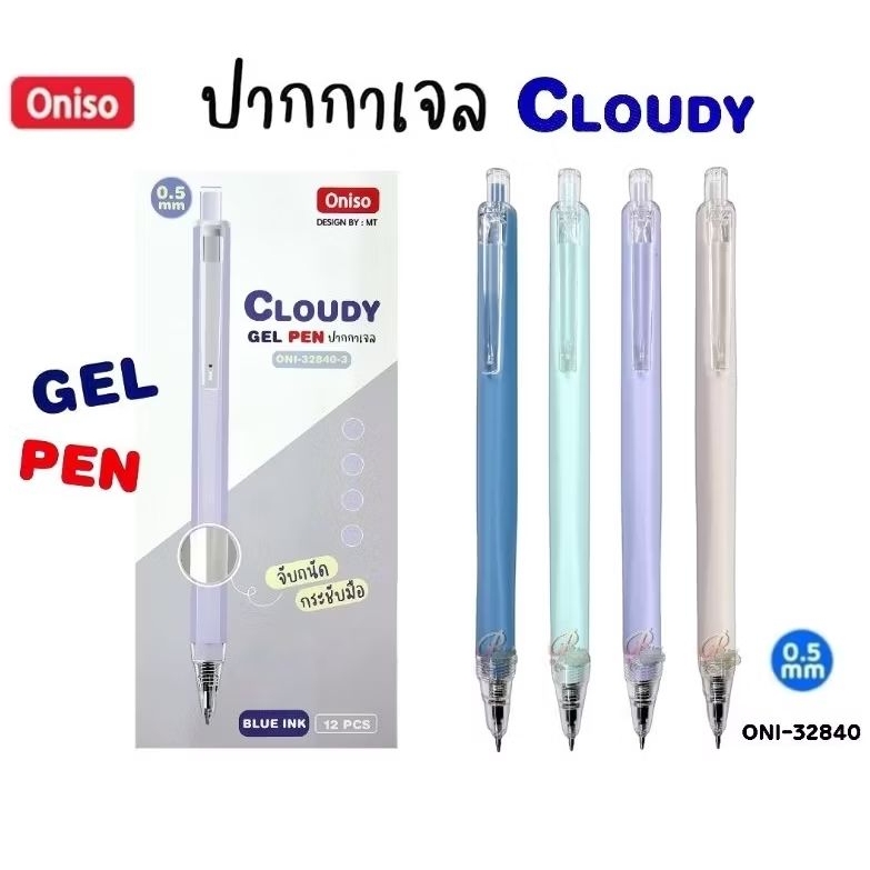 Oniso ปากกาเจล CLOUDY #ONI-32840 ขนาด 0.5 มม. หมึกน้ำเงิน ด้ามทรงสามเหลี่ยม สีพาสเทล (ราคาต่อ 1 ด้าม