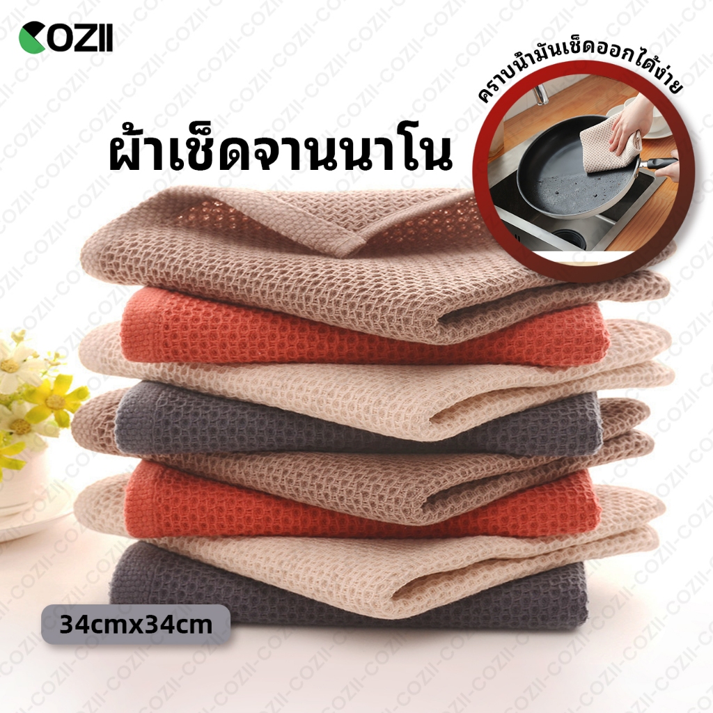 COZIผ้าเช็ดจาน เกรดพรีเมี่ยม ผ้าเช็ดมือ ซับน้ำดี ขนาด 34*34 ขนาด 73*34 ที่เช็ดจาน ผ้าเช็ดโต๊ะ ทำความสะอาด ห้องครัวผ้าเ
