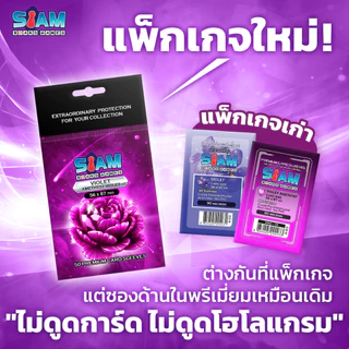 (NEW พร้อมส่ง ) ซองใส่การ์ด 56 x 87 Violet Amethys by Siam Board Games ซองเกาหลี SBG Sleeve ซองใส ซองสยาม board game
