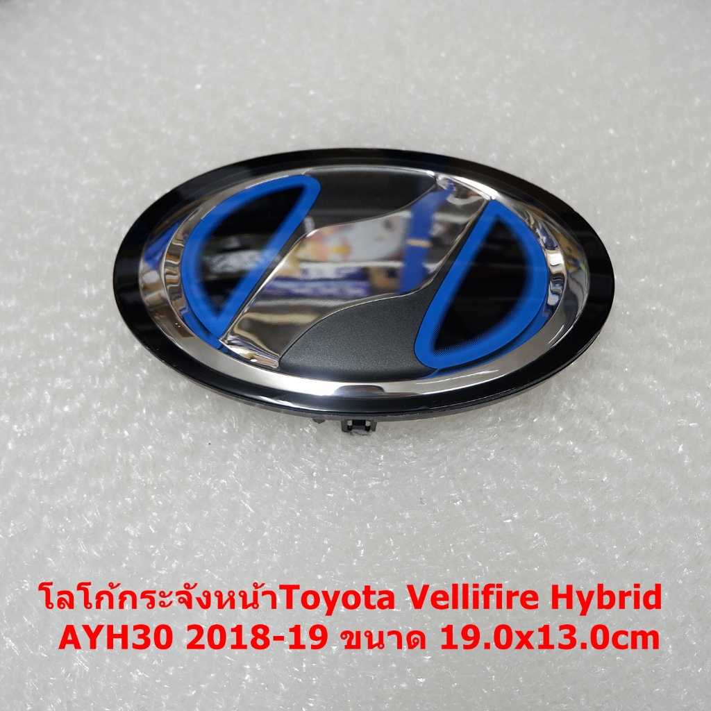 1ชิ้นโลโก้หน้าTOYOTA VELLIFIRE HYBRID AYH30 2018-19/โลโก้TOYOTA ALPHARD 30SERIES 2015-23(16750/15500) - รูปที่ 6