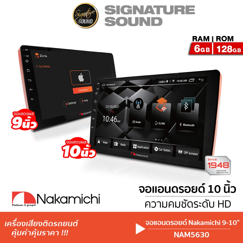 NAKAMICHI จอติดรถยนต์ กล้องมองหลัง AHD จอ 6+128 9นิ้ว 10นิ้ว NAM5630-A9Z /NAM5630-AXZ /NC-A300 2Din