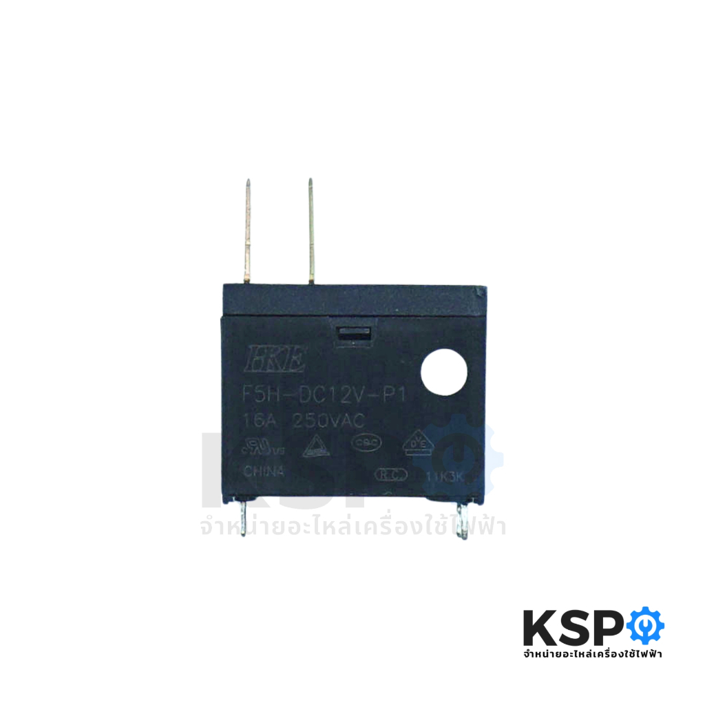 รีเลย์ไมโครเวฟ SAMSUNG ซัมซุง F5H-DC12V-P1 ใช้แทน DYSF-D12V-P1 ได้ 16A 250VAC อะไหล่ไมโครเวฟ ราคา ถูกที่สุด ดีลบีเคเค แกลเลอรีภาพที่ 4