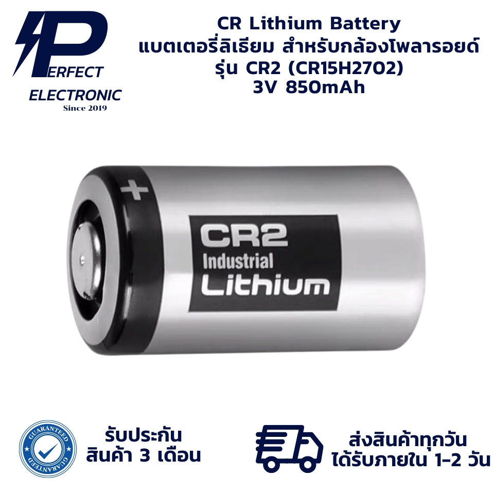 CR2 (CR15H2702) 3V 850mAh CR Lithium Battery แบตเตอรี่ลิเธียม สำหรับกล้องโพลารอยด์ (รับประกัน 3 เดือน) มีพร้อมส่งในไทย