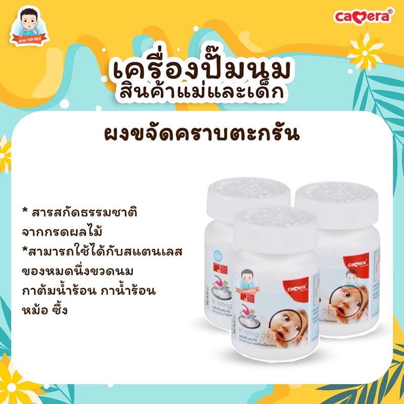 Camera ผงขจัดคราบตะกรัน ผงขจัดคราบ ผงทำความสะอาดเครื่องนึ่งขวดนม