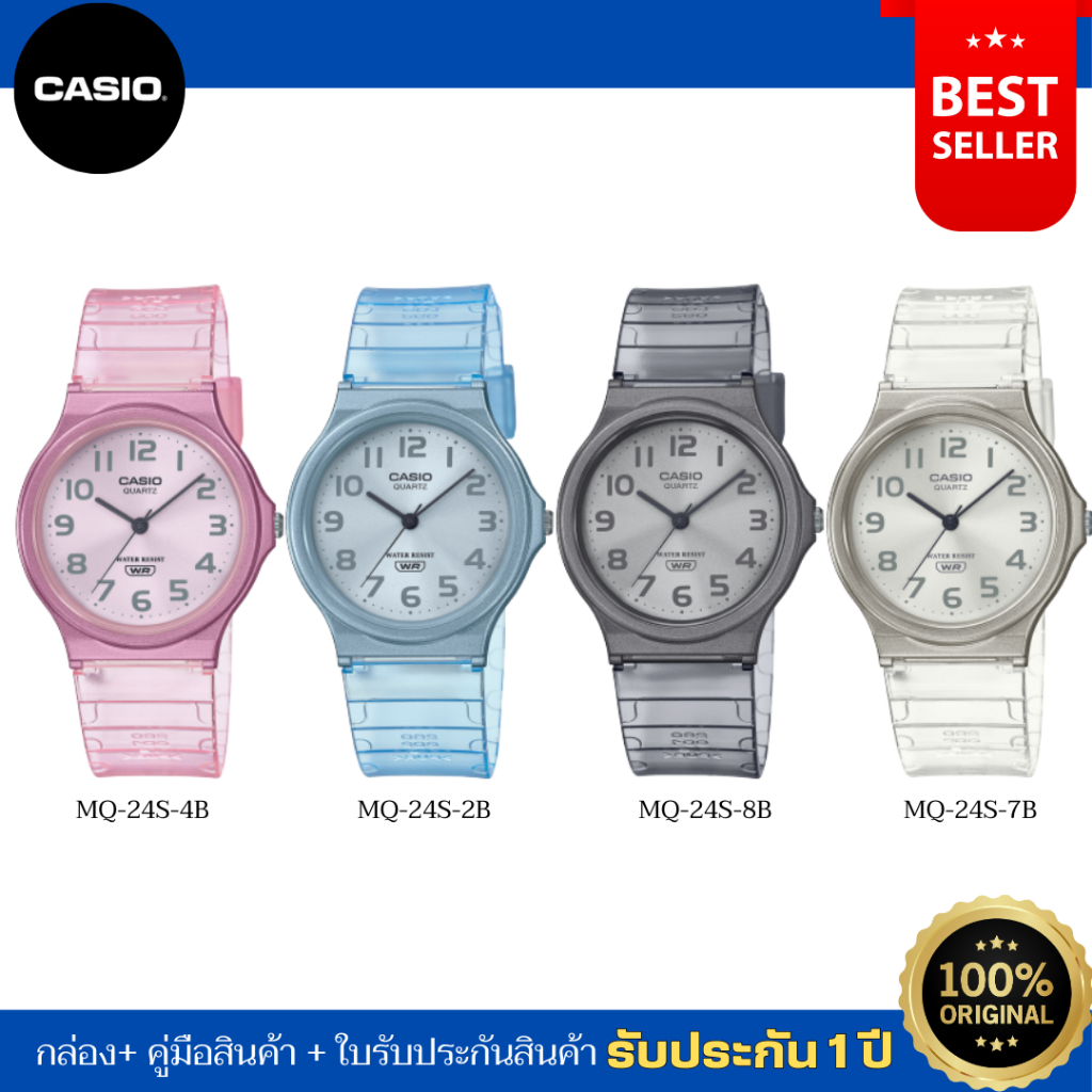 CASIO นาฬิกาข้อมืออะนาล็อก สายเรซิ่นใส สุดน่ารัก รุ่น MQ-24S ของแท้ ประกัน 1 ปี ใส่ได้ทุกเพศ