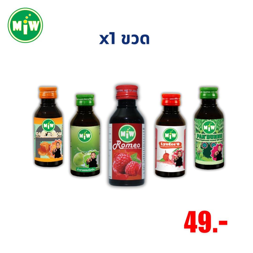 1 ขวด 49 บาท [ใหม่] Miw มิว น้ำหวาน น้ำตาลสด ราสเบอร์รี่ ใบเตย คาราเมล ลิ้นจี่