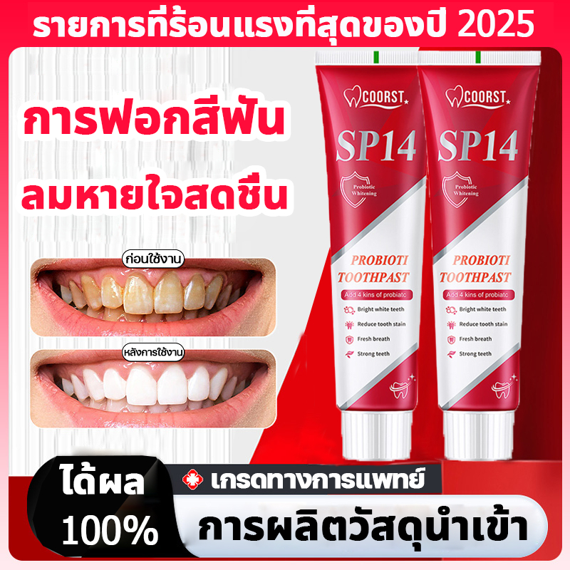 SP-14 ยาสีฟันไวท์เทนนิ่ง ยาสีฟันเบกกิ้งโซดา ขจัดคราบหินปูนสีเหลือง TikTok ไมด์ที่ขายดีที่สุด ซ่อมแซม