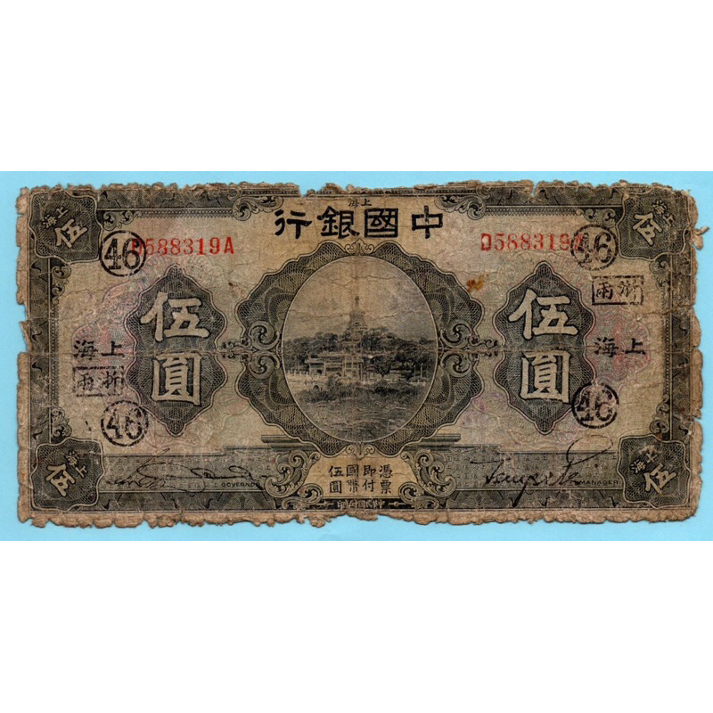 สาธารณรัฐจีน 5 Yuan 1926