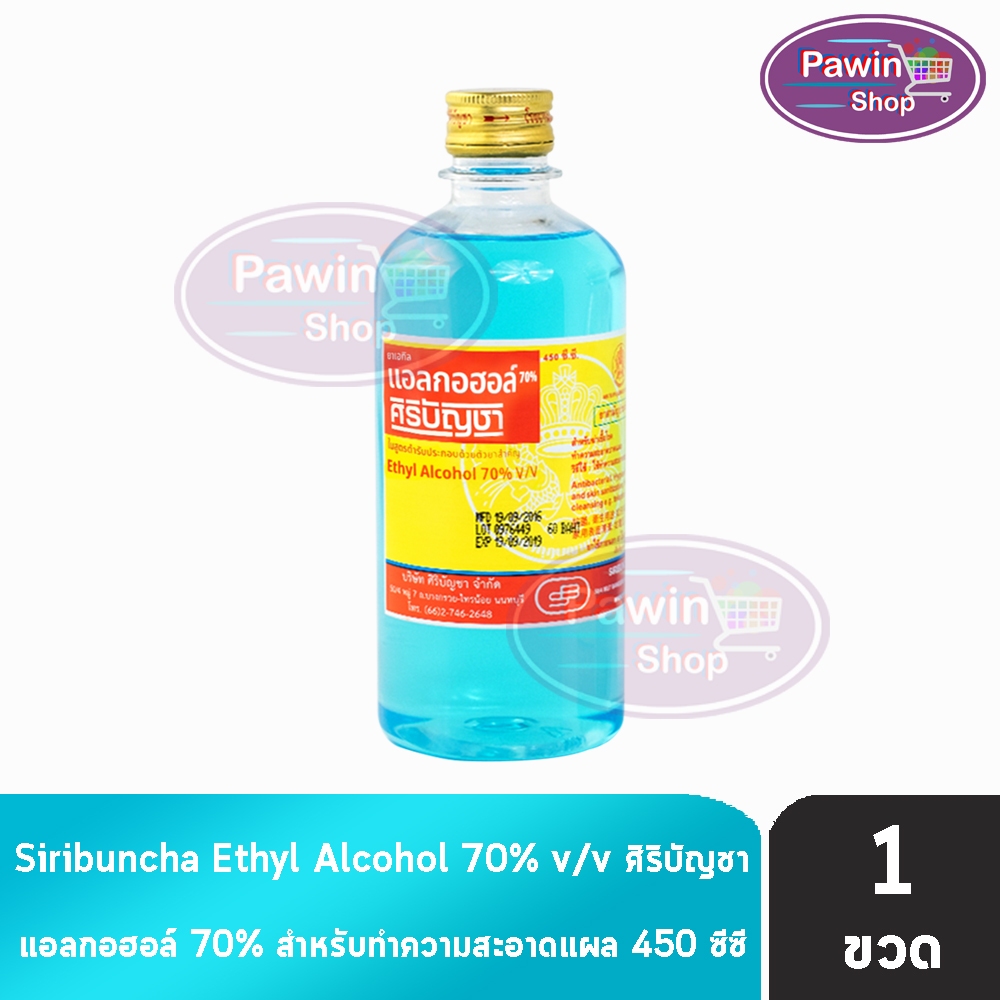 ศิริบัญชา แอลกอฮอล์ Ethyl Alcohol 70% v/v 450cc [1 ขวด] AA 7101 ฆ่าเชื้อโรค
