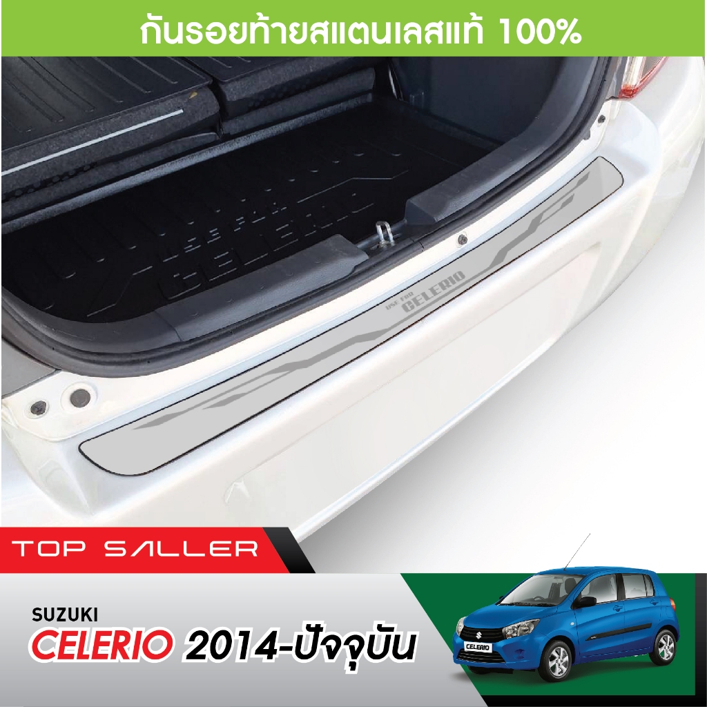 SUZUKI CELERIO 2014 - ปัจจุบัน กันรอยท้าย สแตนเลสยิงทราย (Rear bumper) ของแต่ง ชุดแต่ง
