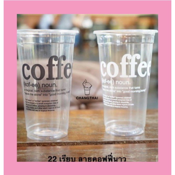 [ยกลัง]🔥แก้วพลาสติก 16-22 ออนซ์ เรียบใส(พิมพ์ลาย) ปาก95 (1,000ใบ)*ยี่ห้อช้างไทย