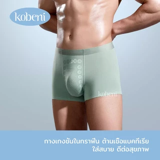 ⭐KOBENI⭐กางเกงในชาย ไร้ขอบ กางเกงในบ๊อกเซอร์ เม็ดนวดเป้า ผ้านิ่มใส่สบาย โคตรทน ไม่ย้วย ไม่คัน ระบายอากาศดี