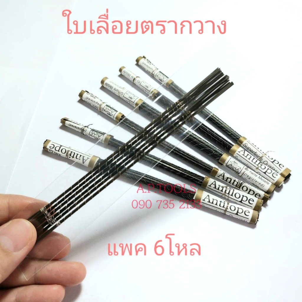 ใบเลื่อยทองตรากวาง Antilope saw blades