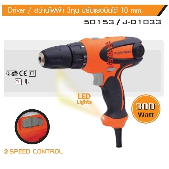 PUMPKIN พัมคินสว่านไขควงกระแทก 3/8" J-D1033 #50153