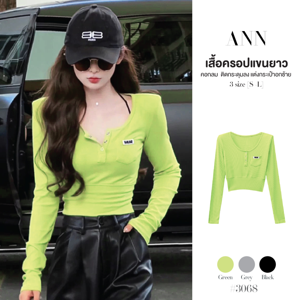เสื้อยืดแขนยาวผู้หญิง คอกลม ติดกระดุม อกซ้ายแต่งกระเป๋าเล็กๆ ทรงเข้ารูปมีหลายสี เสื้อครอป #3068