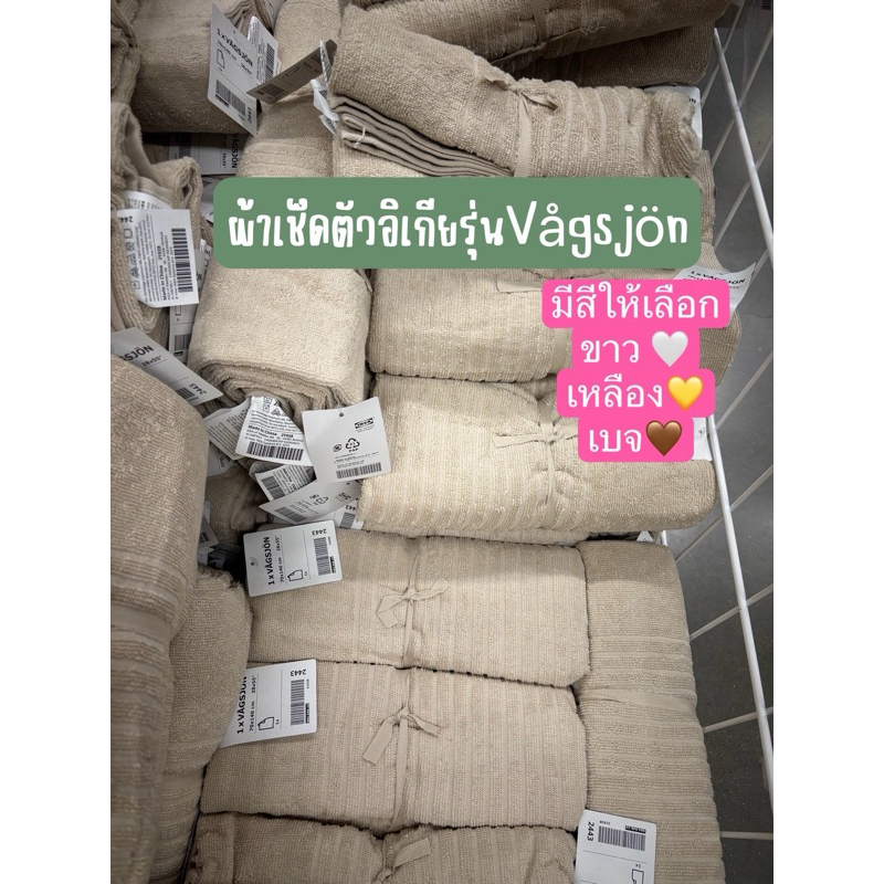 ผ้าเช็ดตัวของอิเกีย IKEA 70x140 ซม. Vagsjon ผ้าขนหนู