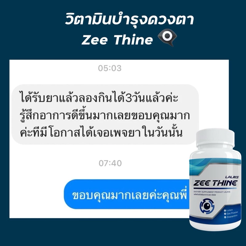 ซีทีนวิตามิน-Zee Thine วิตามินบำรุงสายตา ตาพร่ามัว แพ้แสง (1 กระปุกมี 30 แค็ปซูล ) thumbnail 9