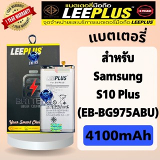 แบตเตอรี่ Samsung S10 Plus ( Model : EB-BG975ABY ) แบต4100mA…