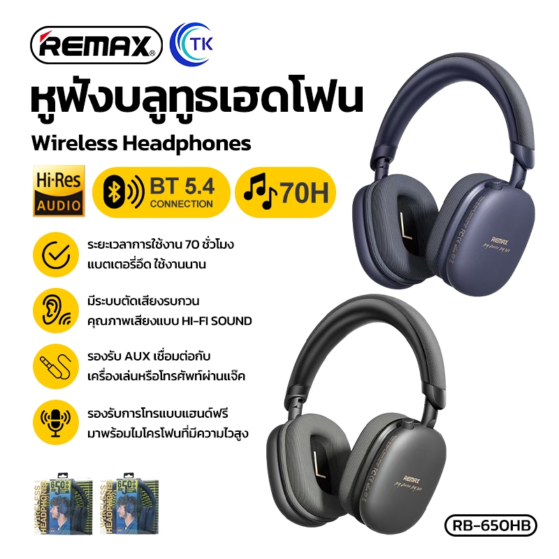หูฟังบลูทูธไร้สาย พร้อมไมโครโฟน คุณภาพเสียง HI-FI SOUND BT5.4 800mAh REMAX RB-650HB