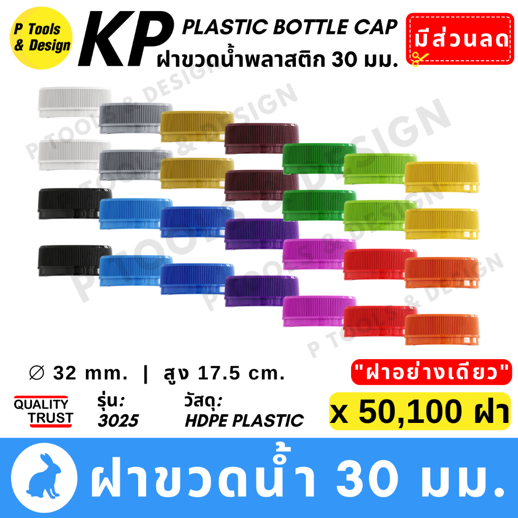 💎ฝาขวด น้ำ น้ำดื่ม น้ำจิ้ม น้ำสลัด น้ำผลไม้ ชาไทย กาแฟ PET ฝาพลาสติก ขนาด 30 มม. คอยาว 💎