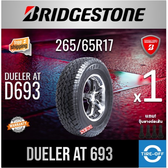 (ส่งฟรี) BRIDGESTONE 265/65R17 รุ่น DUELER A/T 693 (1เส้น) ยางใหม่ ยางรถยนต์ ขอบ17 ไซส์ 265 65 R17 d