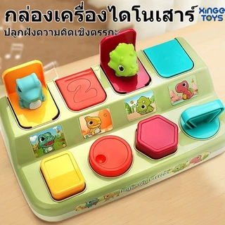 🎁พร้อมส่ง🔥กล่องของเล่นรูปสัตว์ ไดโนเสาร์ Pop-Up Animal ของเล่นฝึกการเคลื่อนไหว กล่องสวิตช์กุญแจ รูปป๊อปอัพ