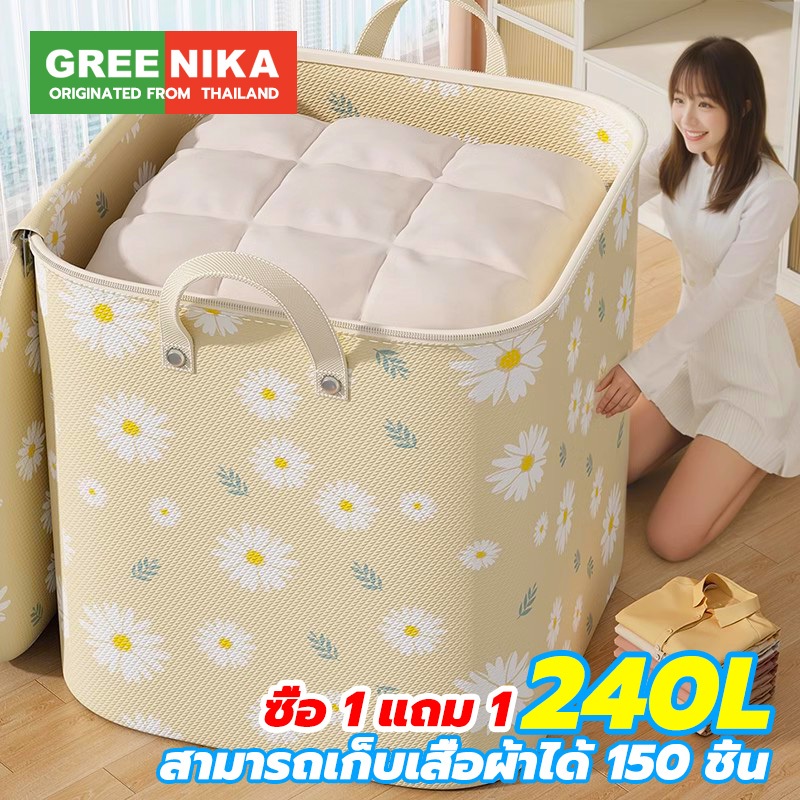 GREENIKA ถุงใส่เสื้อผ้า 240L ผ้าหนา กันน้ำและกันฝุ่น ถุงใส่ผ้านวม กล่องเก็บเสื้อผ้า
