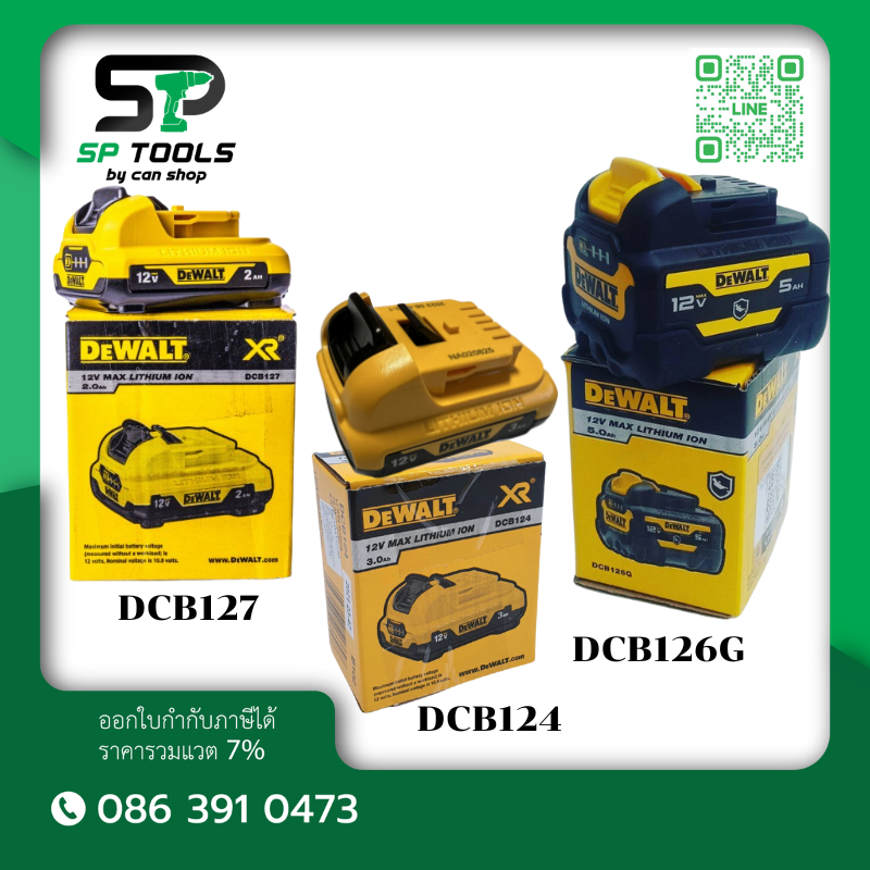 DEWALT แบตเตอรี่รุ่น DCB124,DCB125,DCB126G,DCB127 แบต 12 โวลต์ , 10.8 โวลต์ มีตัวเลือก