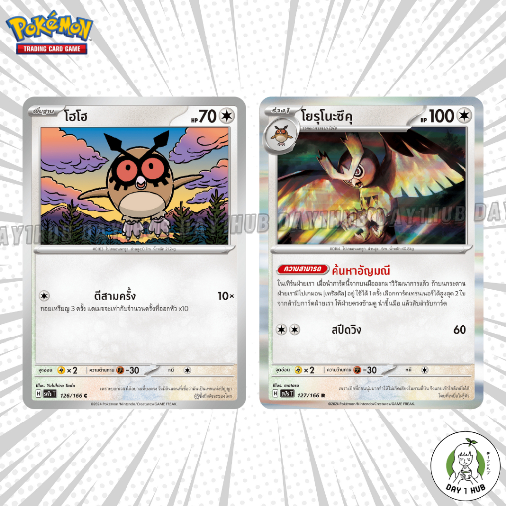 โฮโฮ โยรุโนะซึคุ ค้นหาอัญมณี Pokemon TCG [ของแท้]