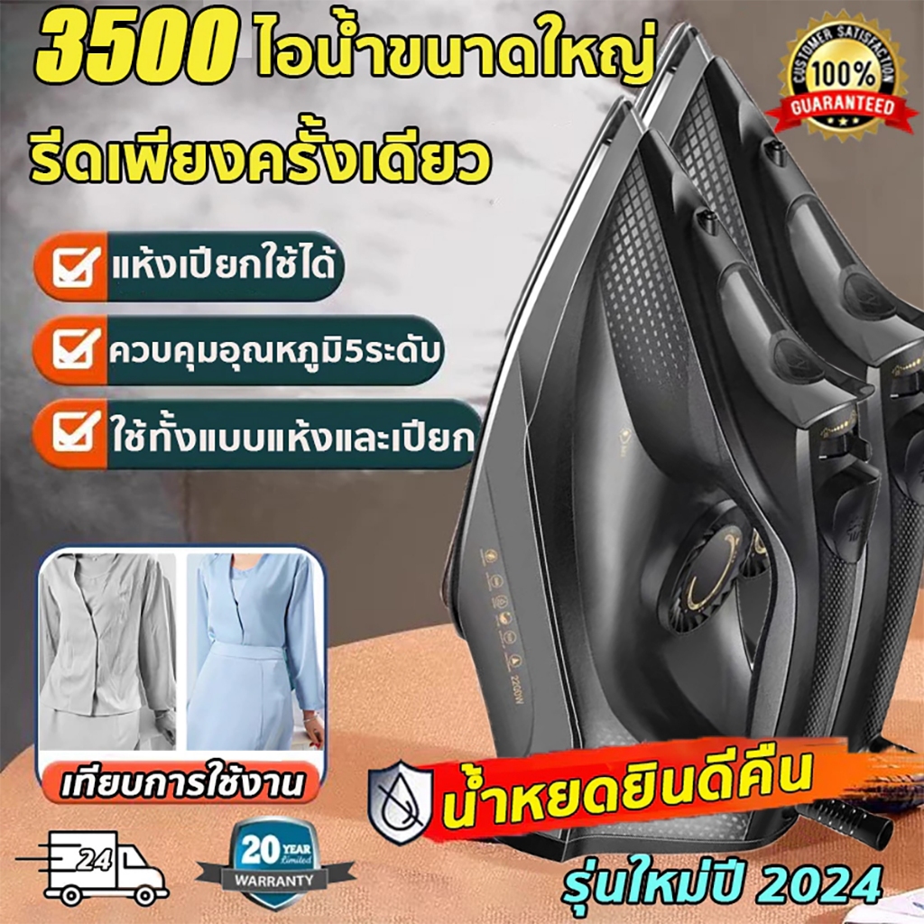 RAF เตารีดไอน้ำยืน 2200วัตต์ เตารีดไอน้ำ ไอน้ำอุตสาหกรรม รีดเร็ว Electric Steam Iron เครื่องรีดผ้า ป