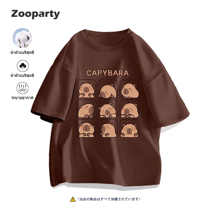 เสื้อยืดแขนสั้น "CAPYBARA กระเป๋าดูอารมณ์" เสื้อยืดพิมพ์ลาย ผ้าคอตตอน100%  S-3XL พร้อมส่ง