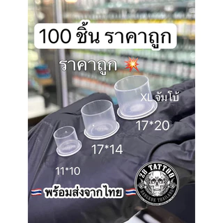 🔥 ราคาถูก จุกใส่หมึกมีฐาน 28tattoo แพค 100 ชิ้น 🔥มีแบบคละ size