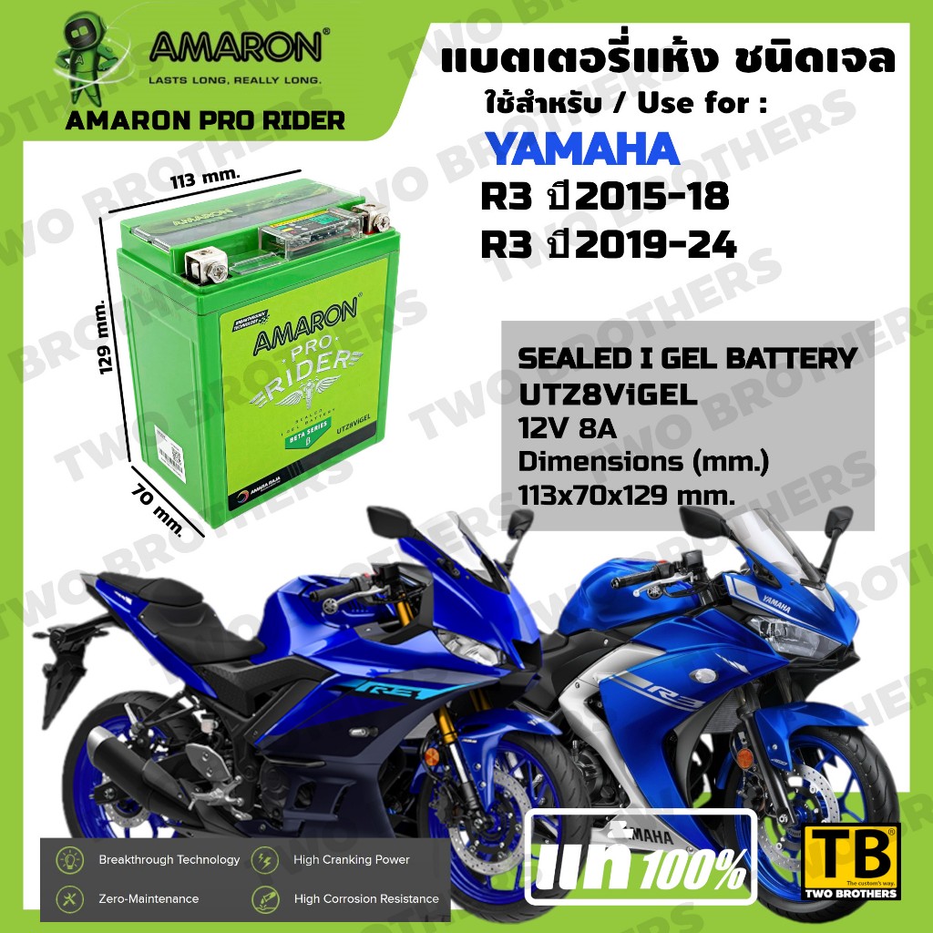 แบตเตอรี่ YAMAHA R3 ปี2015-18, R3 ปี2019-24 เบอร์ UTZ8ViGEL AMARON แท้