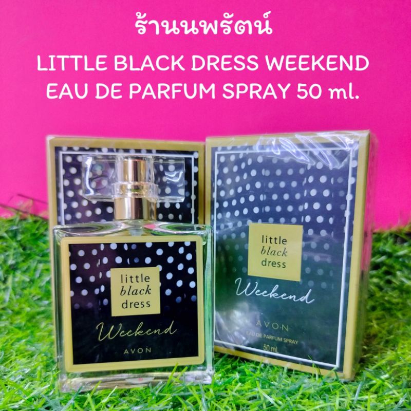 น้ำหอม ลิตเติ้ล แบล็คเดรส วีคเอนด์ เอวอน AVON LITTLE BLACK DRESS WEEKEND EAU DE PARFUM SPRAY 50ml.