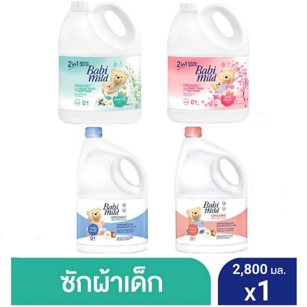 Babi Mild เบบี้มายด์ ผลิตภัณฑ์ซักผ้าเด็ก 2 in 1 ขนาด 2800 มล. 1 แกลลอน